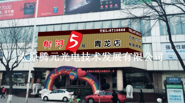 御河5號青龍店門(mén)頭效果圖